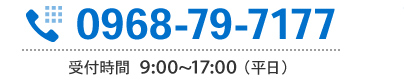 0968-79-7177