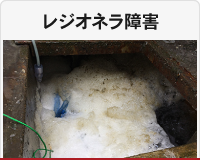 レジオネラ障害