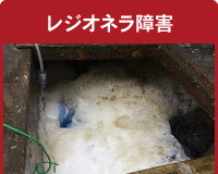 レジオネラ障害