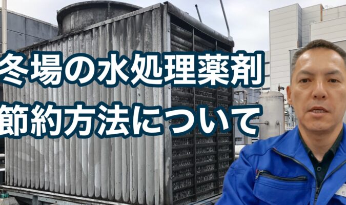水処理薬剤